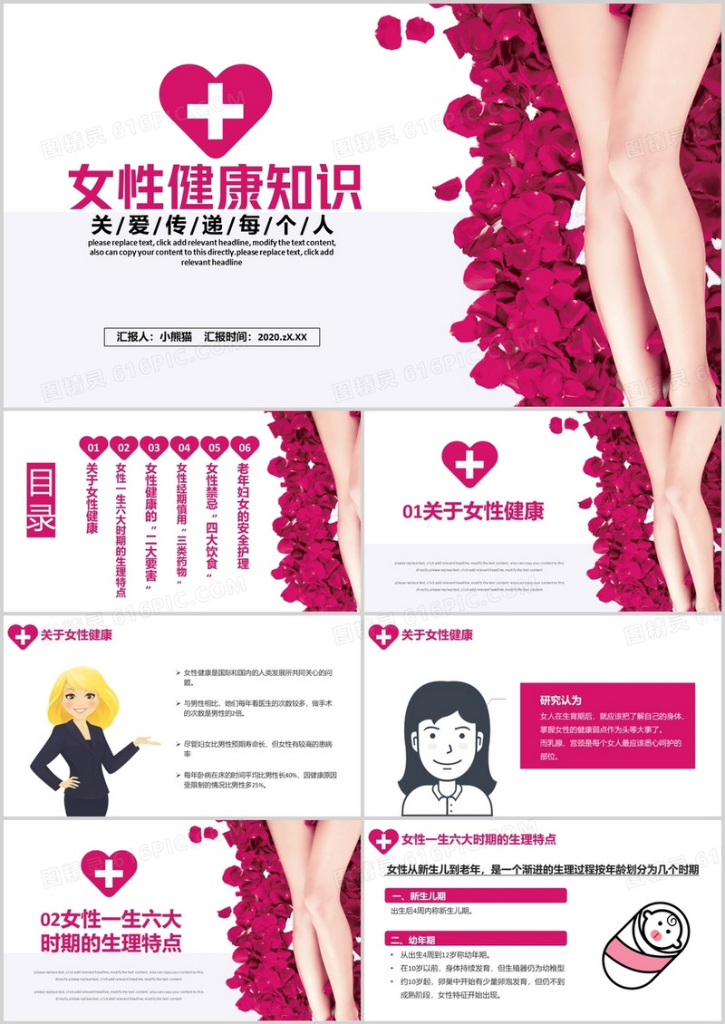 2020简约风女性健康知识通用PPT模板