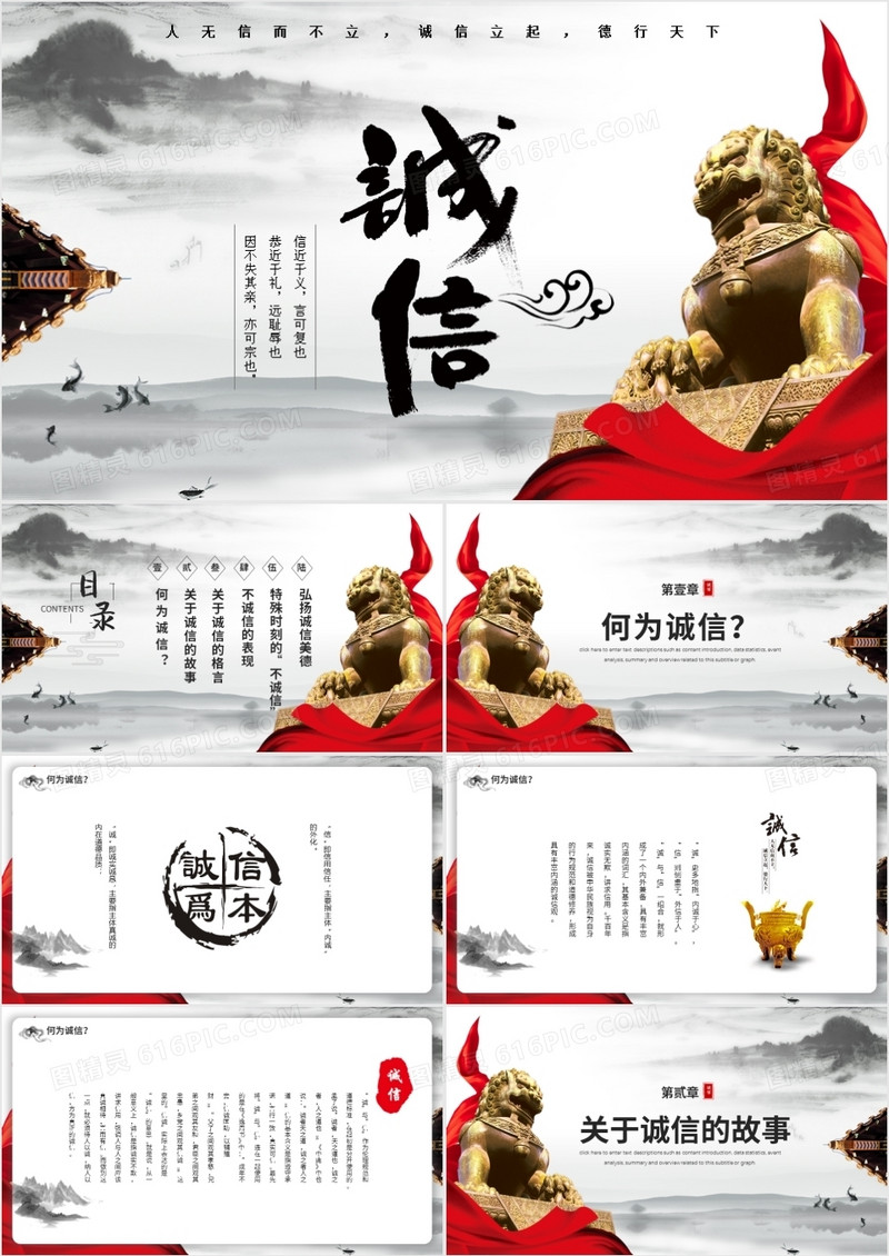 中国风水墨诚信道德规范讲堂动态PPT模板