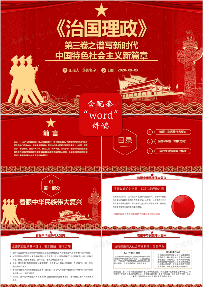 2020红色中国风《治国理政》第三卷之谱写新时代PPT模板