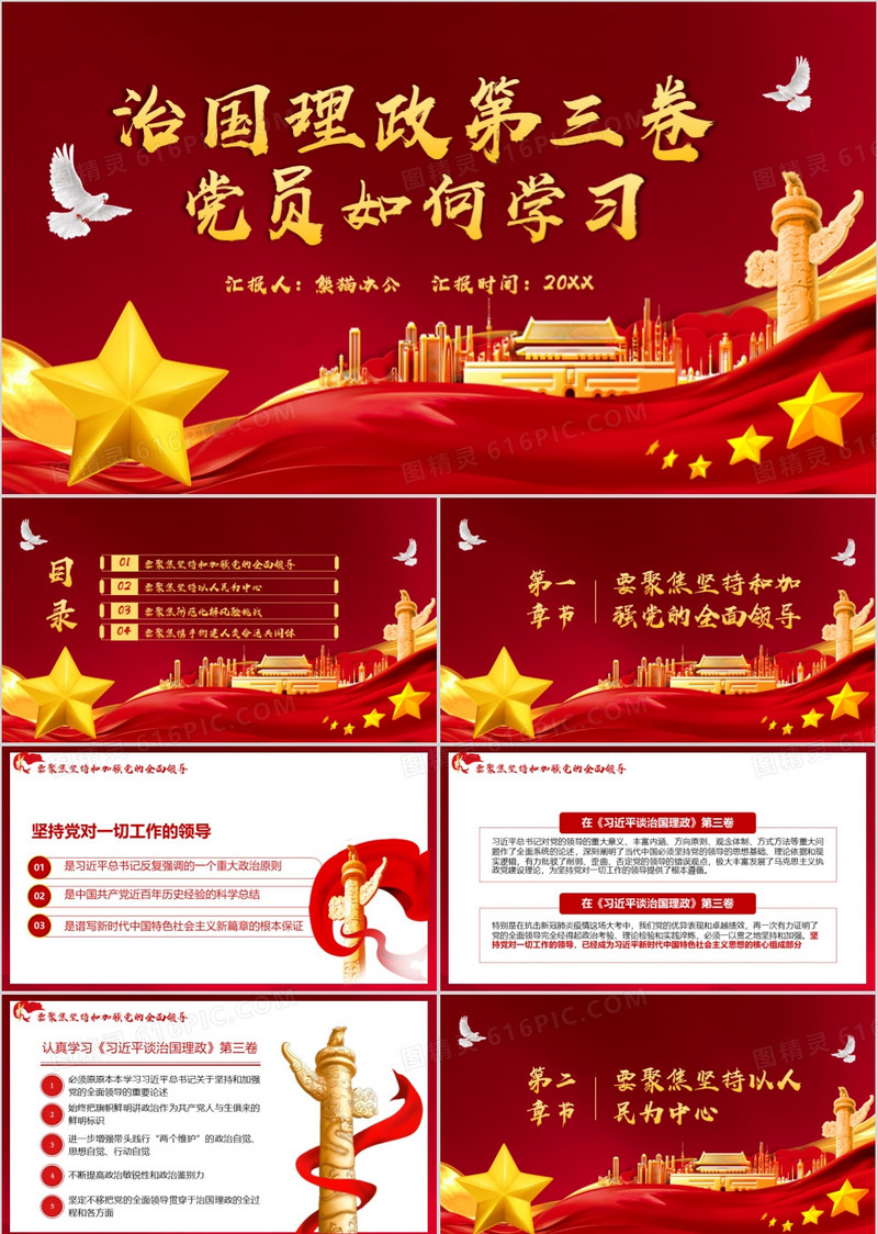 红色党政风治国理政第三卷党员如何学习PPT模板