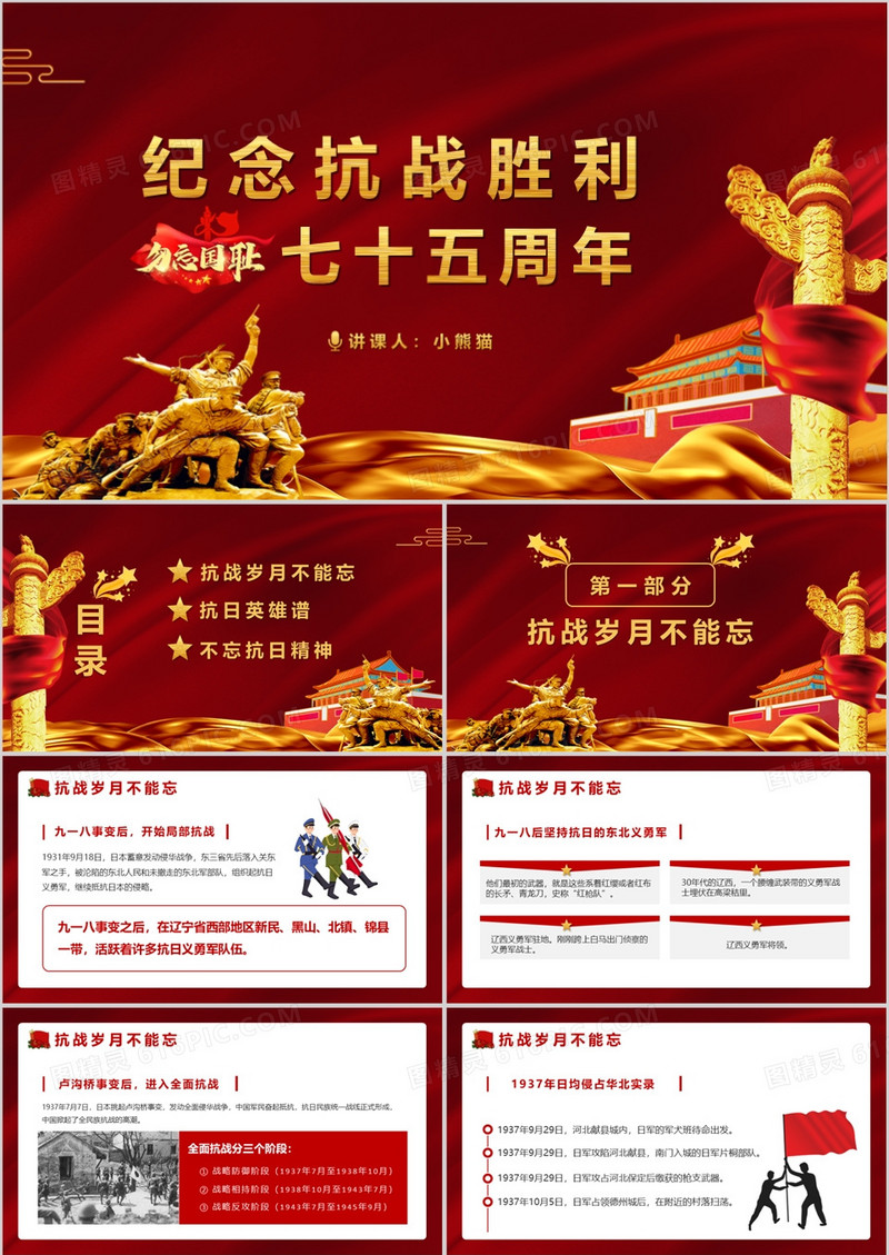 党政风纪念抗战胜利七十五周年PPT模版