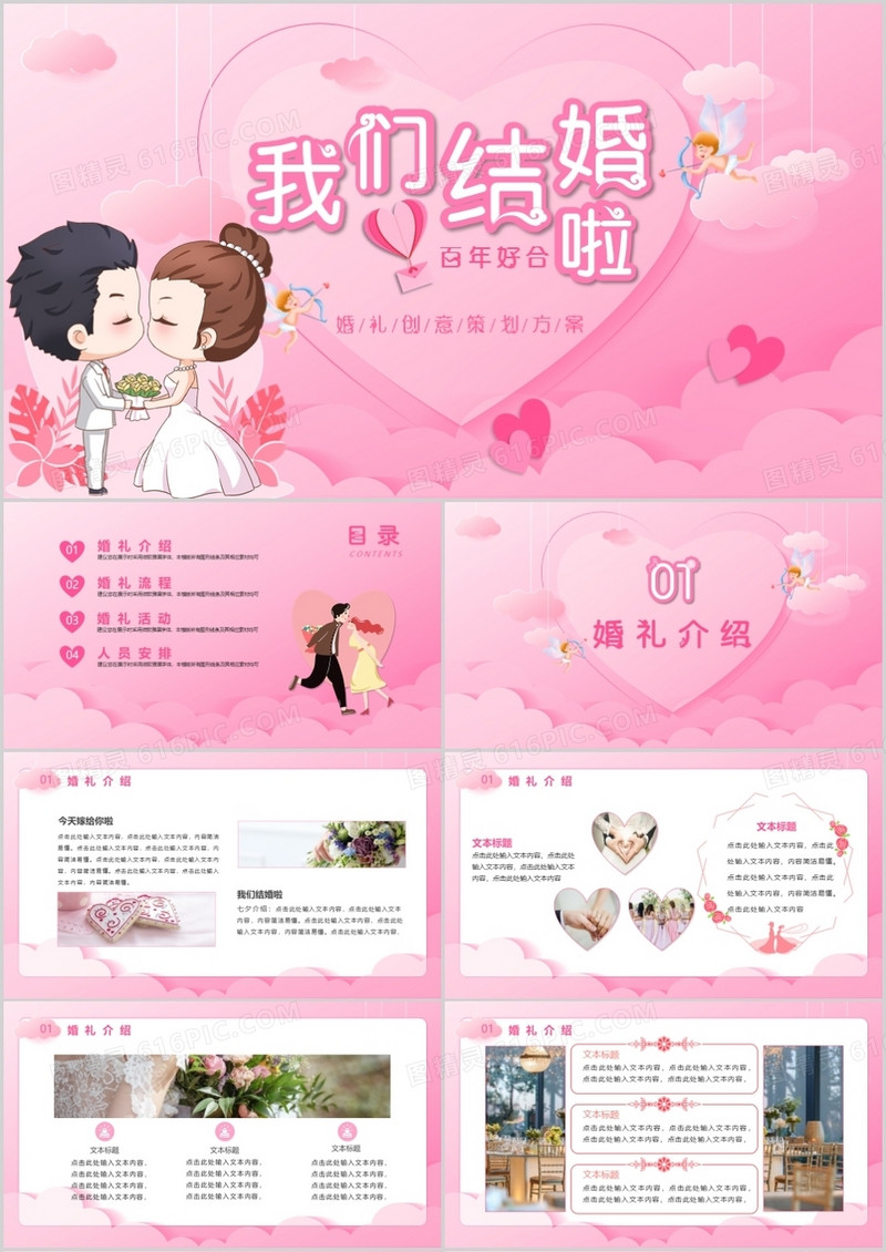 粉色温馨卡通风婚礼活动策划方案PPT模板