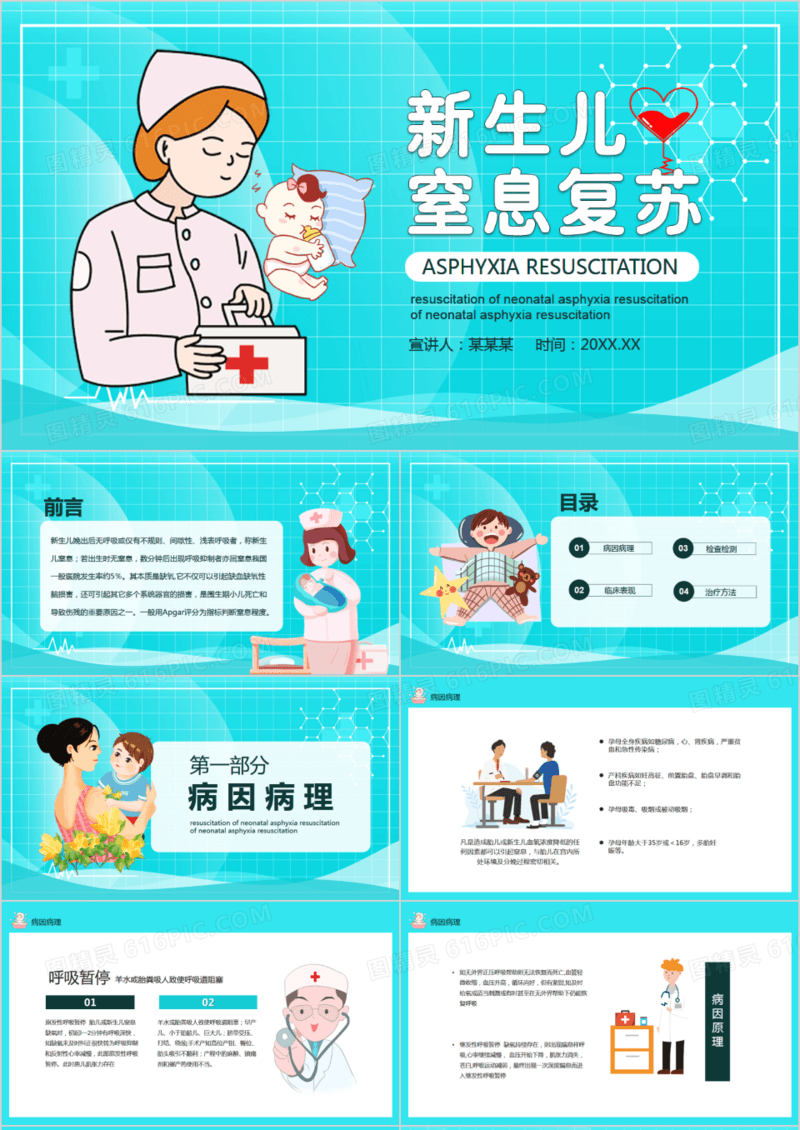 简约卡通风新生儿窒息复苏培训动态PPT模板