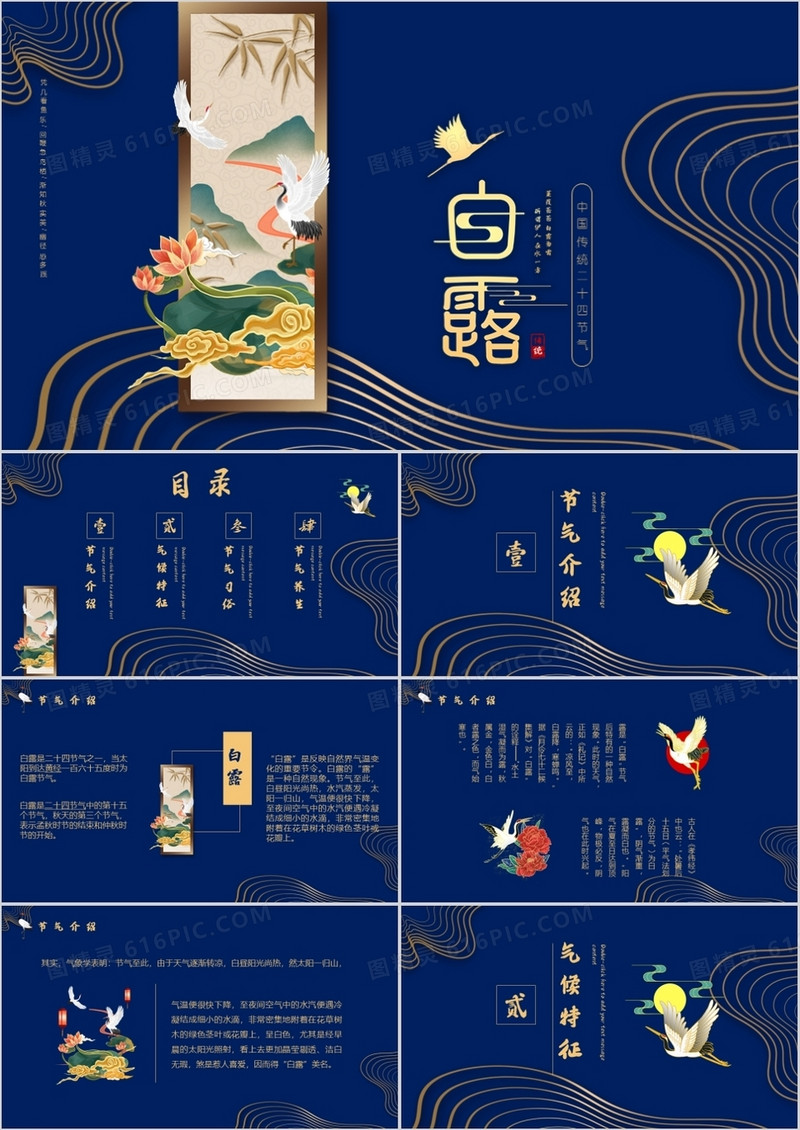国潮风二十四节气之白露节日介绍PPT模板