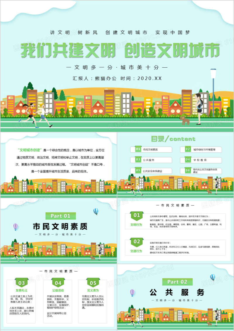 绿色卡通风讲文明树新风共创文明城市PPT模板