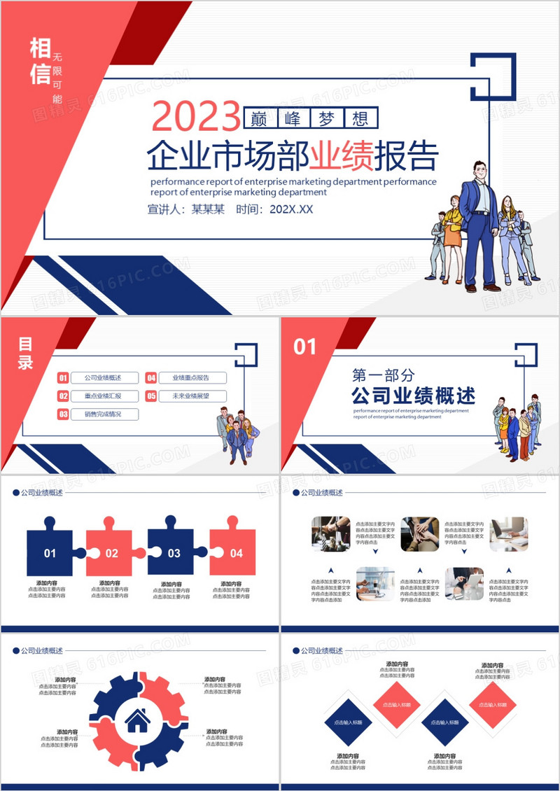 企业市场部业绩报告工作汇报动态PPT模板