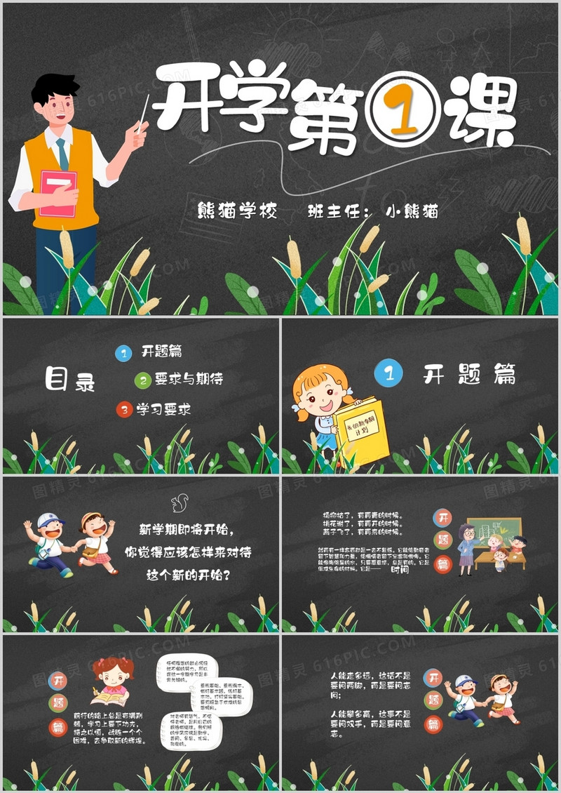 2020卡通风开学第一课要求与期待学习要求通用PPT模板