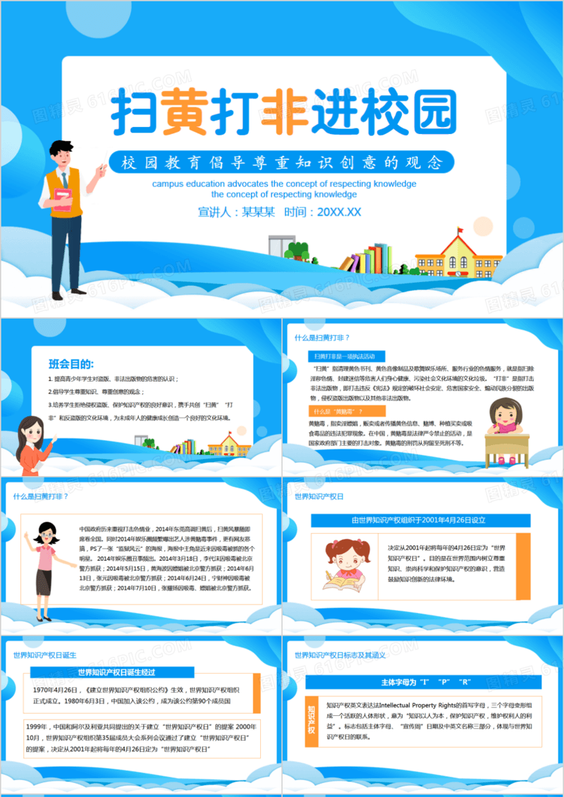 校园教育倡导尊重知识创意的观念动态PPT模板