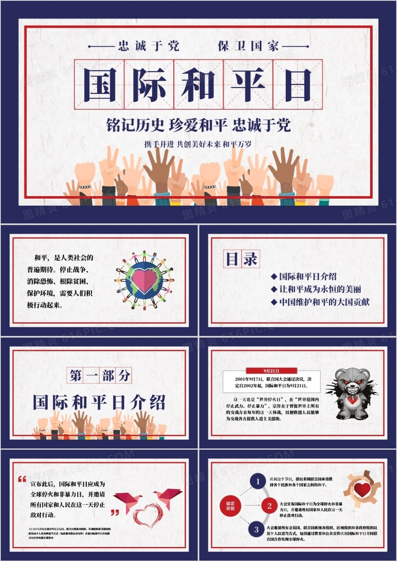 红蓝卡通国际和平日PPT模板