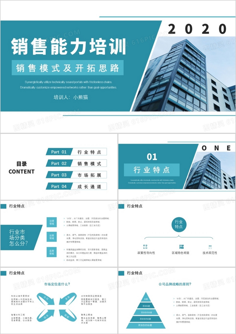 简约商务风蓝色绿色通用销售能力培训PPT模板