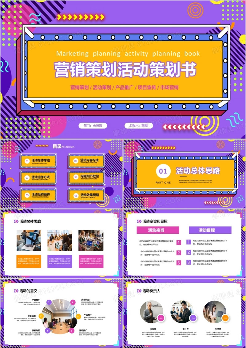 孟菲斯企业营销策划活动营销策划书PPT模板