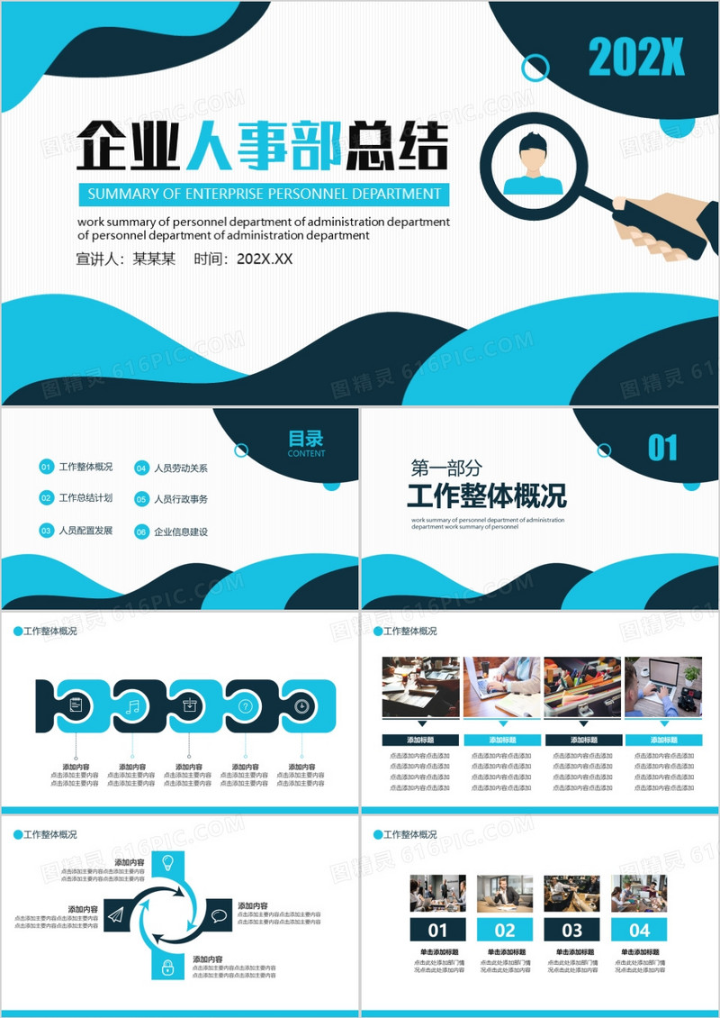 简约商务风企业人事部工作总结计划动态PPT模板