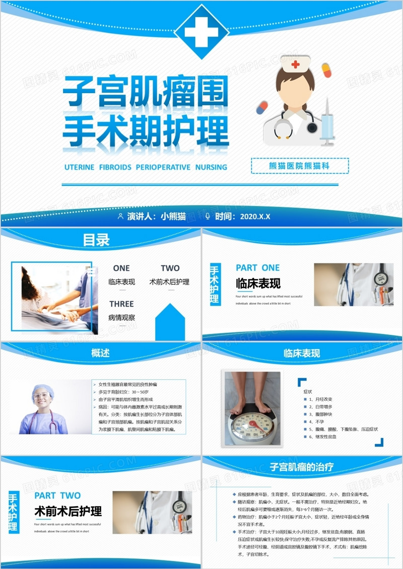蓝色医疗子宫肌瘤围手术期护理培训PPT模板