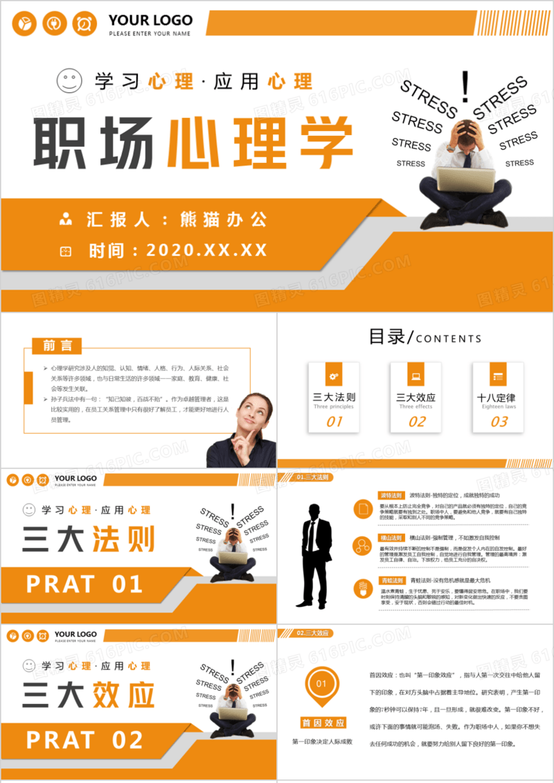 学习心理应用心理职场心理学知识培训PPT模板