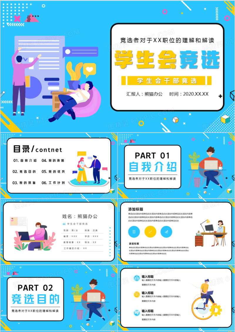 孟菲斯风格学生会干部竞选PPT模板