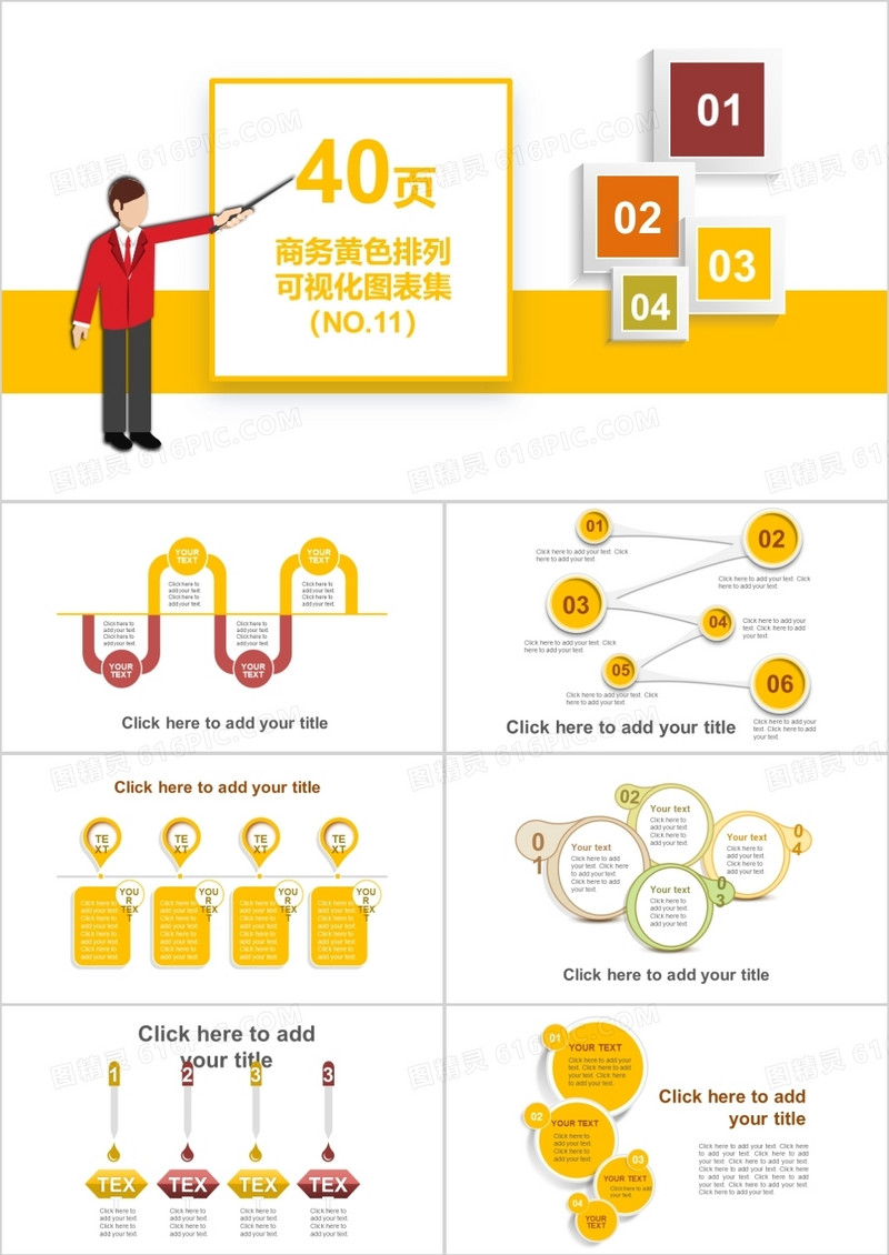 40页商务黄色排列可视化图标集PPT模板