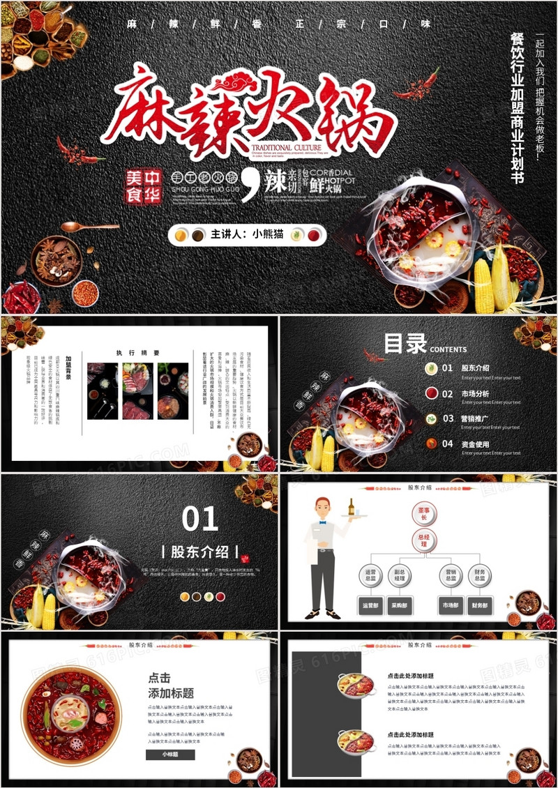 黑色大气手工老火锅美食宣传策划动态PPT模板