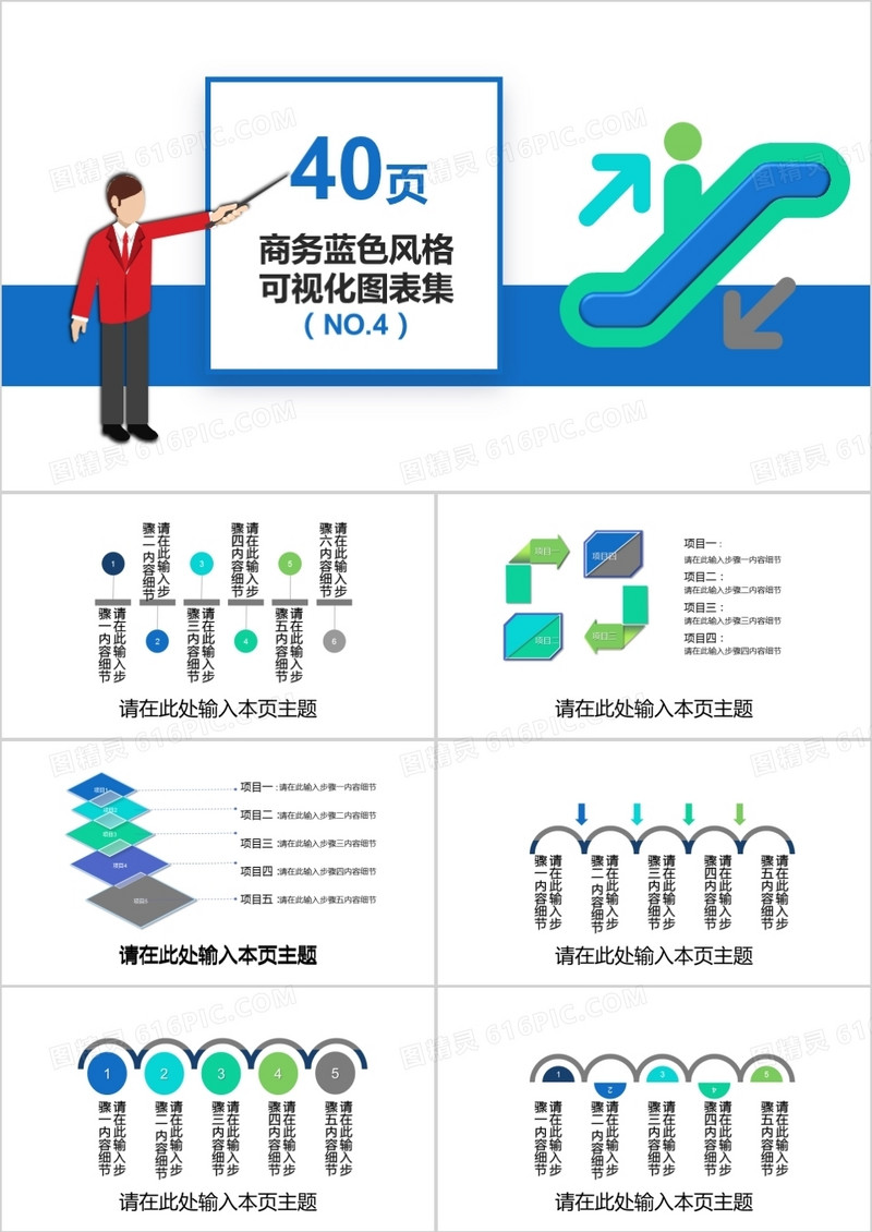 40页商商务蓝色风格可视化图表集PPT模板