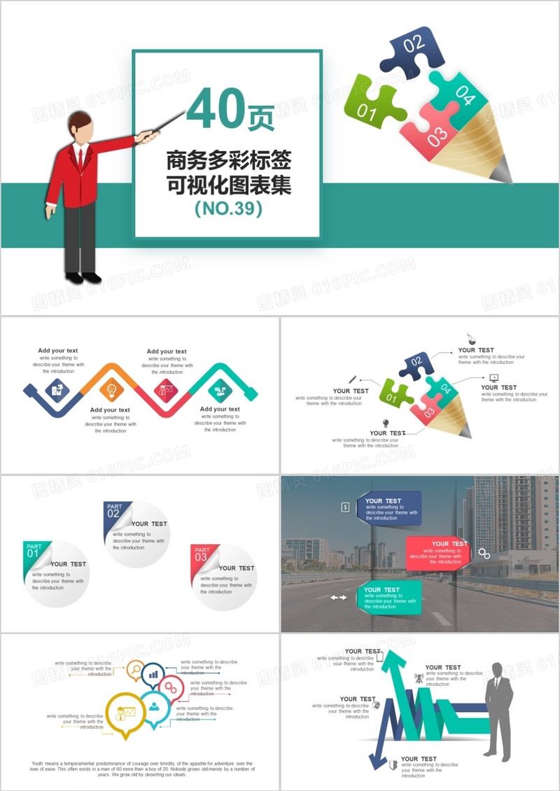 40页商务多彩标签可视化图表集PPT模板