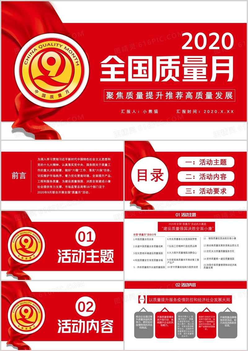 2020全国质量月聚焦质量提升推荐高质量发展通用PPT模板