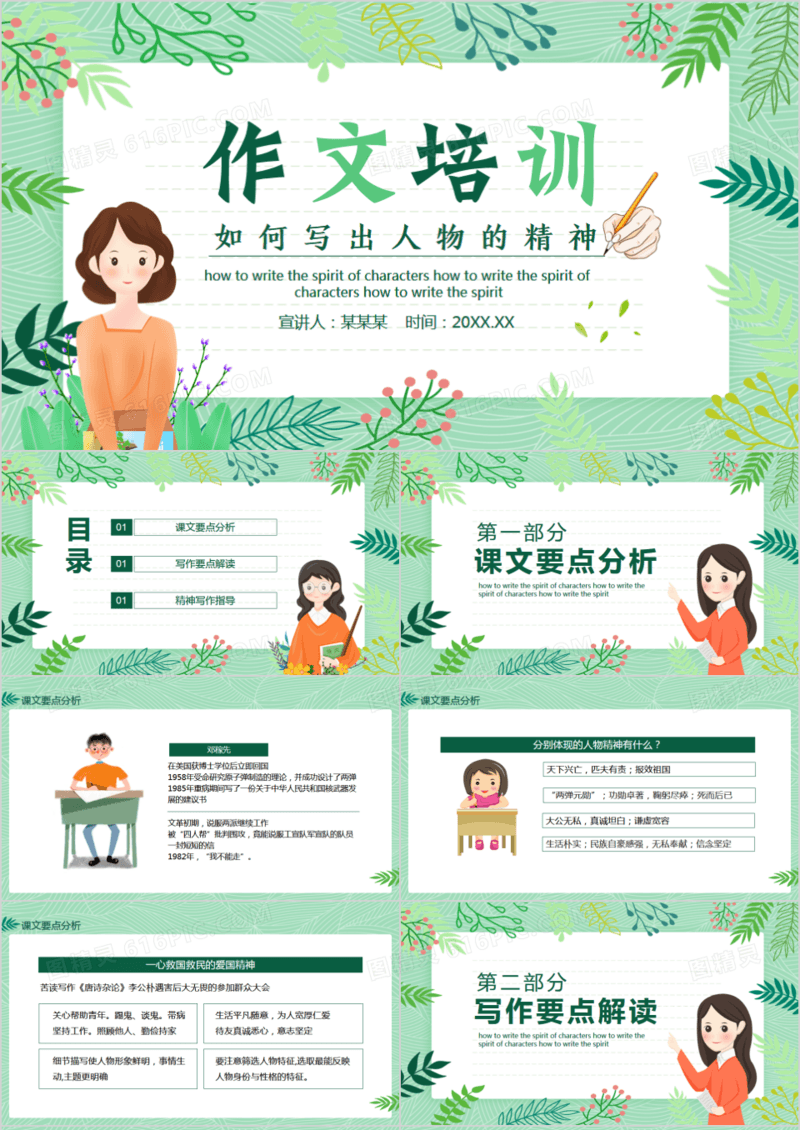 作文培训如何写出人物的精神动态PPT模板