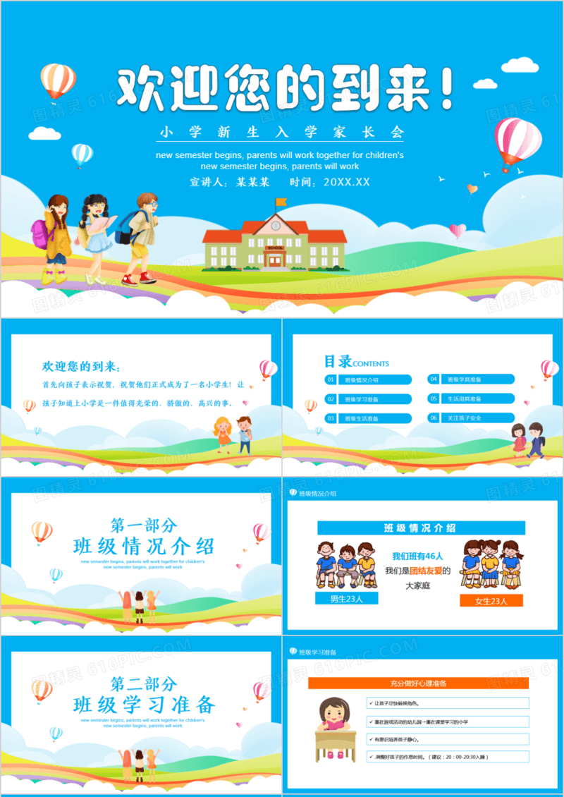 蓝色卡通小学新生入学家长会动态PPT模板