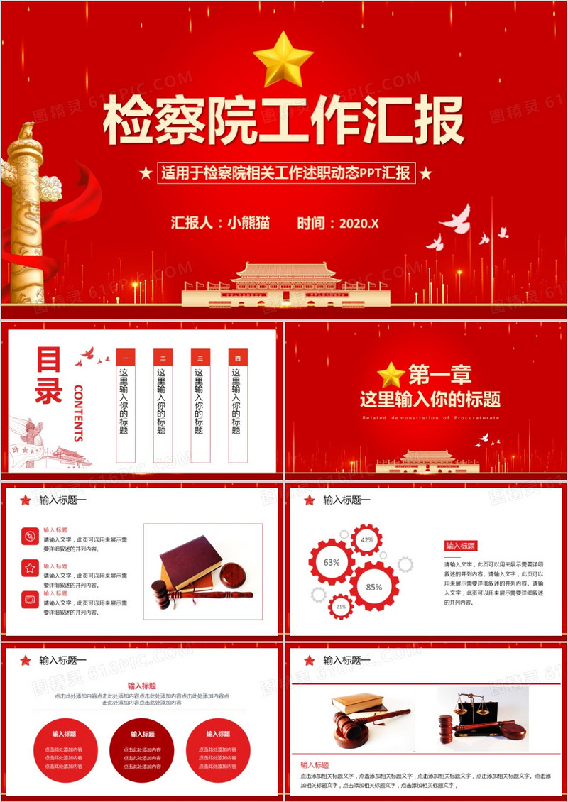党建风检察院相关工作总结汇报通用PPT模版