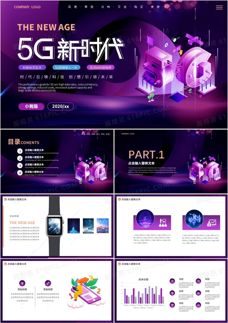 紫色渐变科技5G科技引领网络新时代动态PPT模板