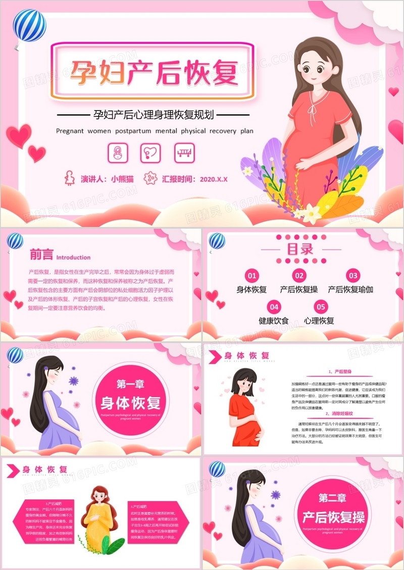 卡通孕妇产后心理身理恢复产后健身PPT模板