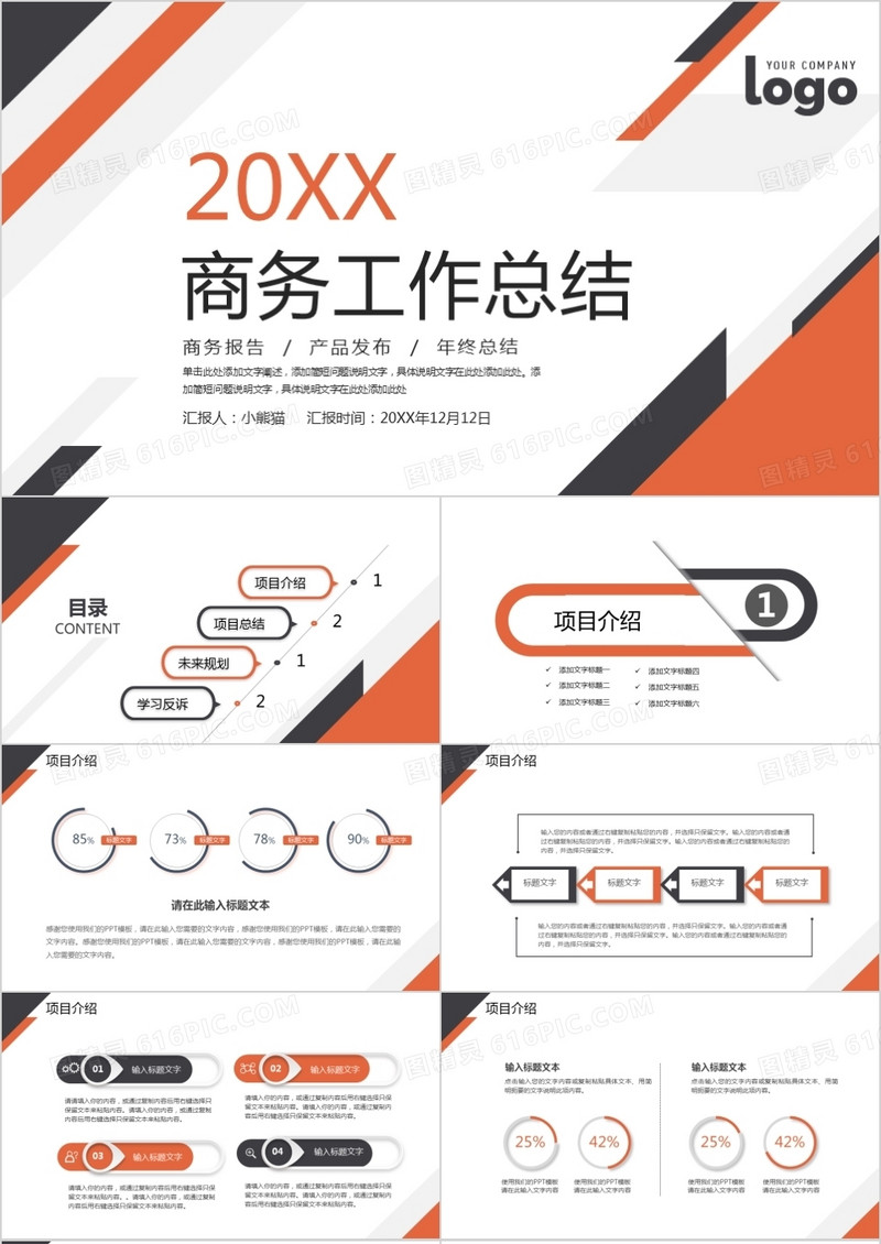 活力橙色简约商务工作总结汇报PPT模板