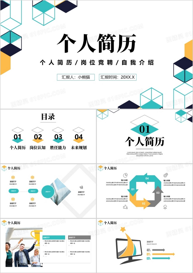 简约商务风个人简历PPT模板
