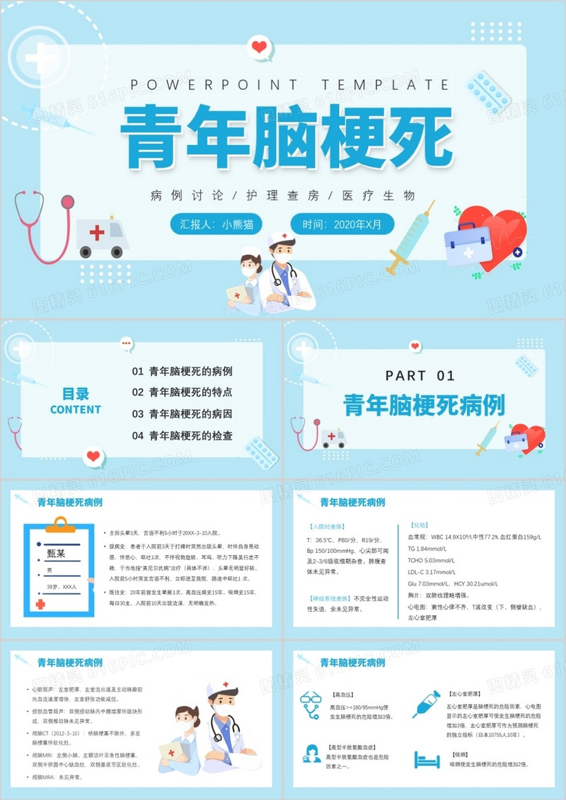 简约卡通风医疗医学青年脑梗死PPT模版