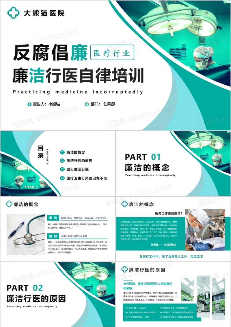 简约商务医疗卫生行业廉洁自律培训PPT模版