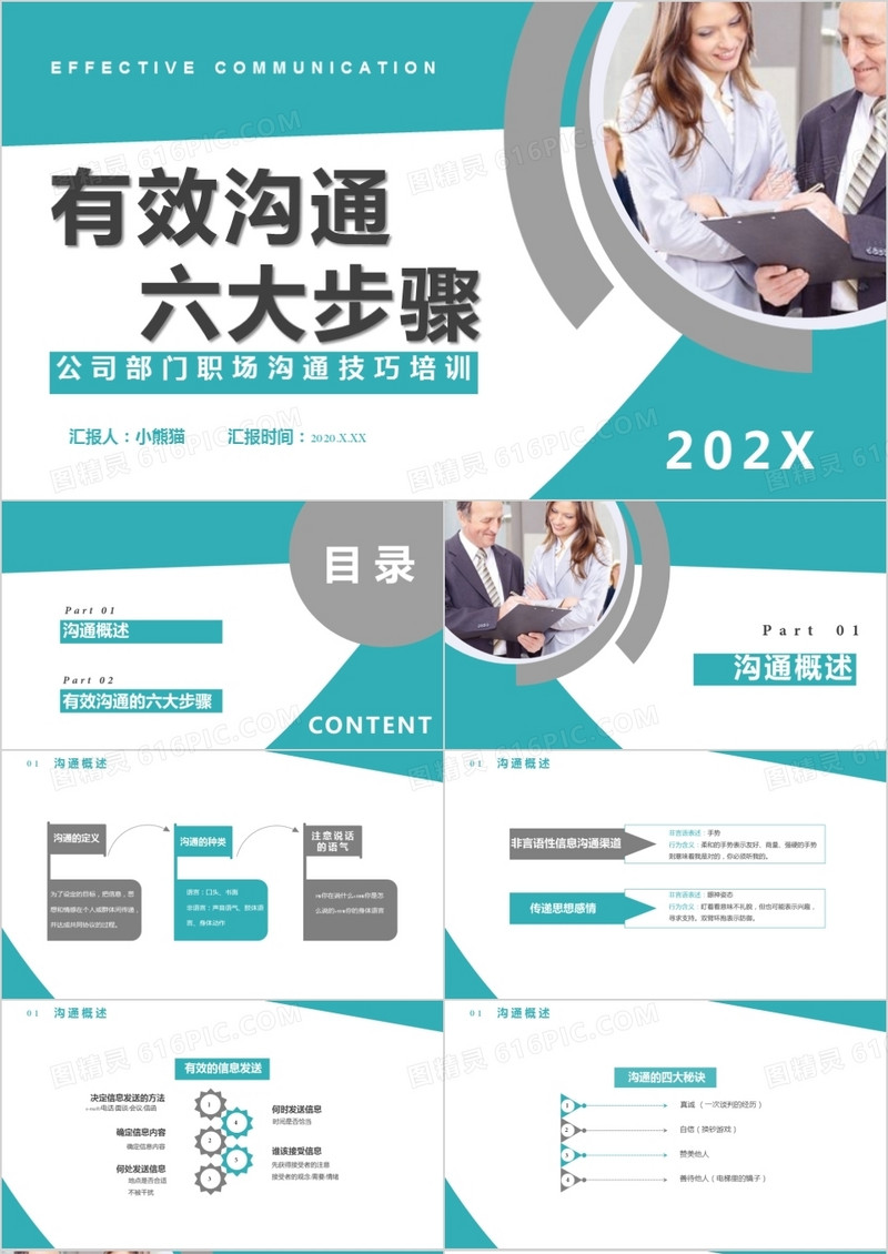 2021商务风有效沟通六大步骤公司部门职场沟通技巧培训通用PPT模板