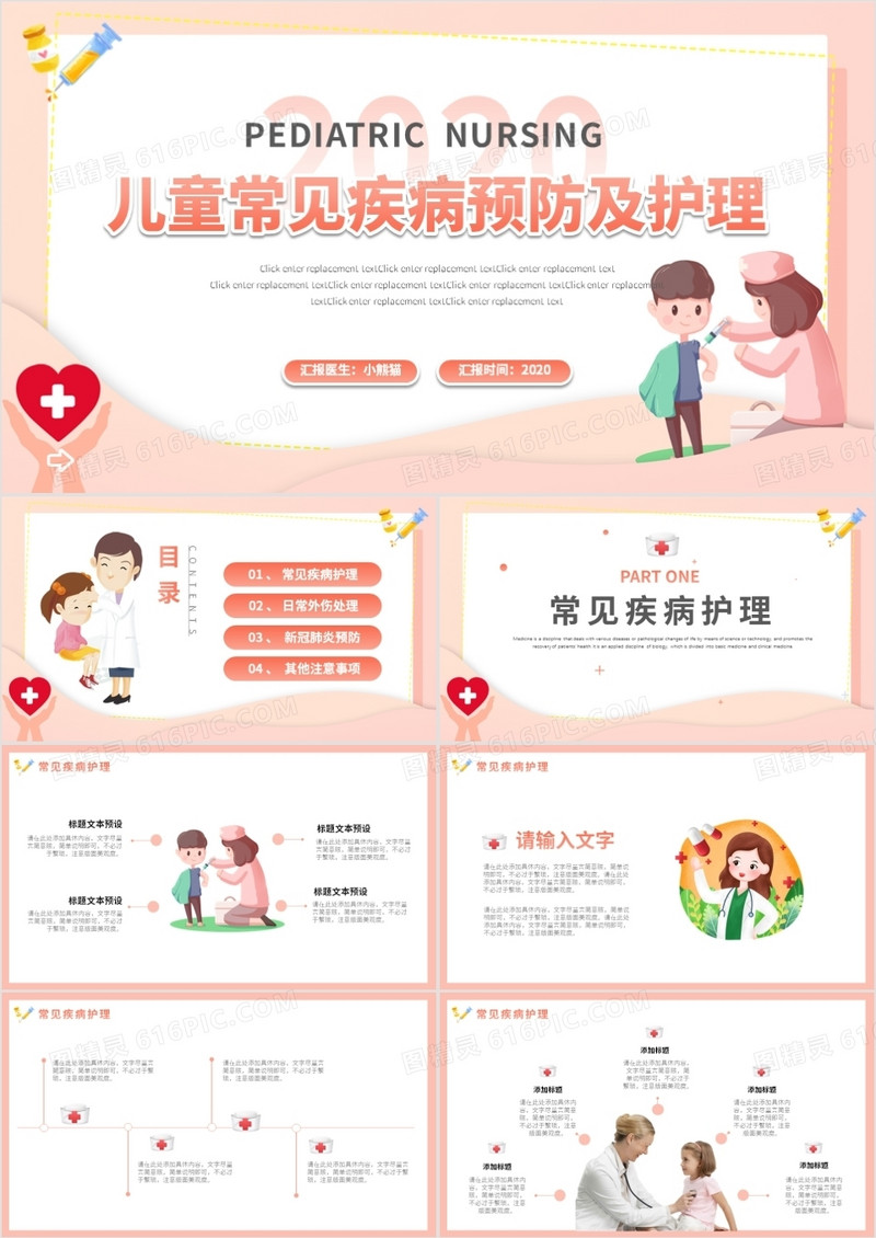 粉色温馨卡通儿童常见疾病预防及护理医疗动态PPT模板