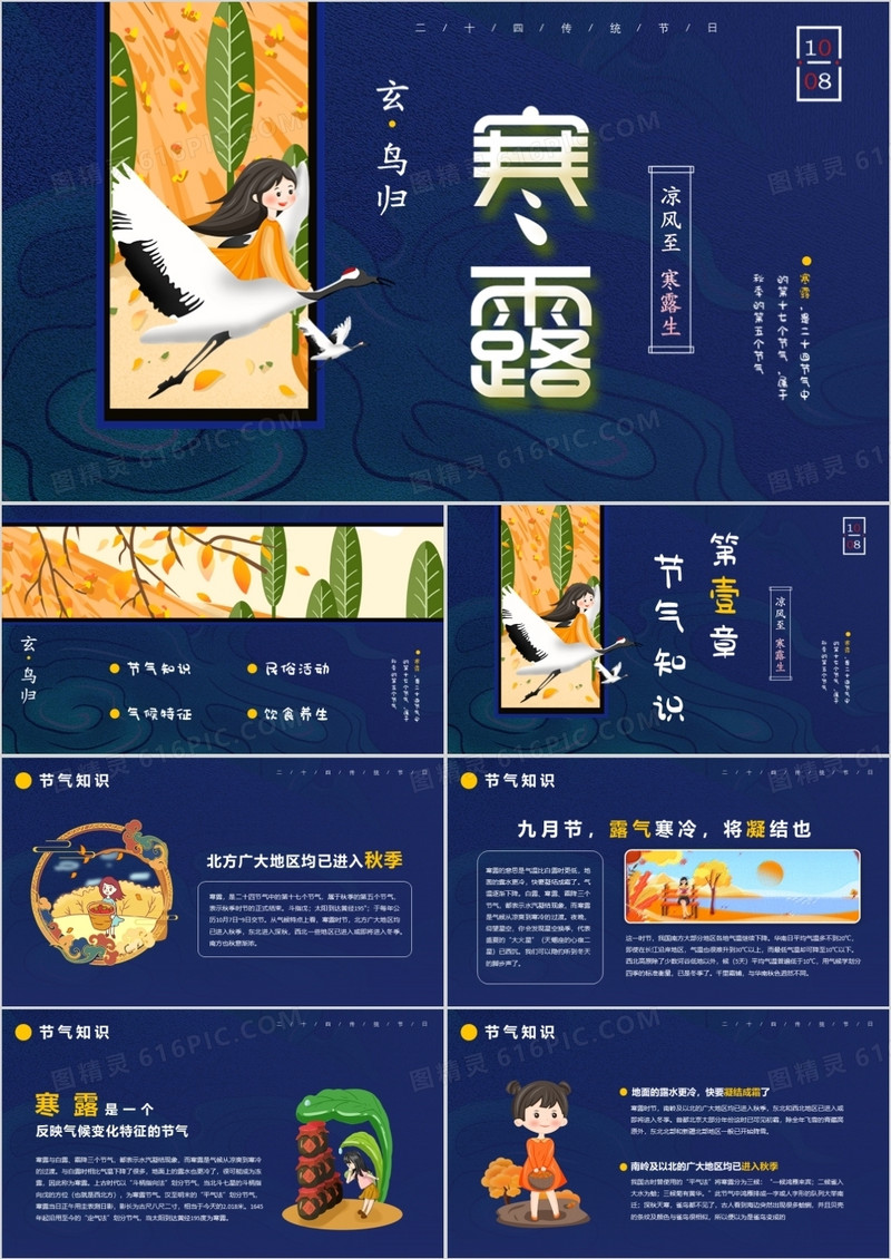 卡通风二十四节气寒露PPT模版