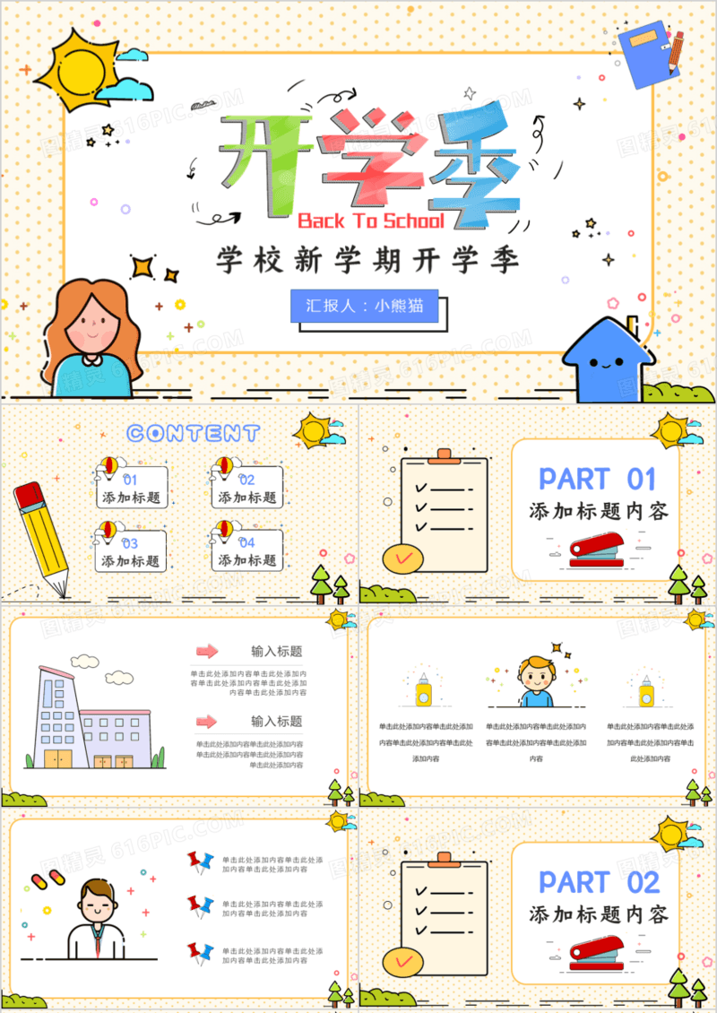 创意MBE风格你好新同学学校开学季迎新PPT模板