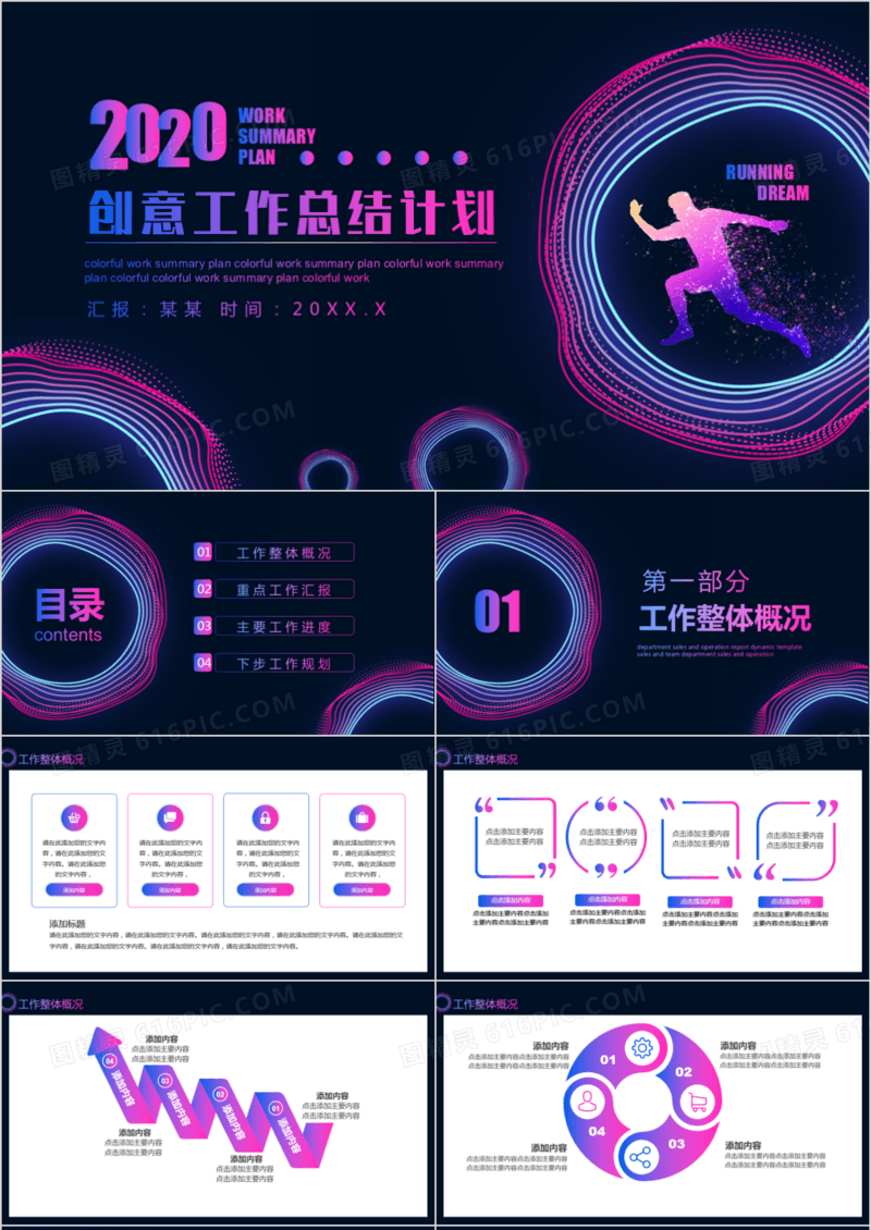 创意工作总结计划动态PPT模板