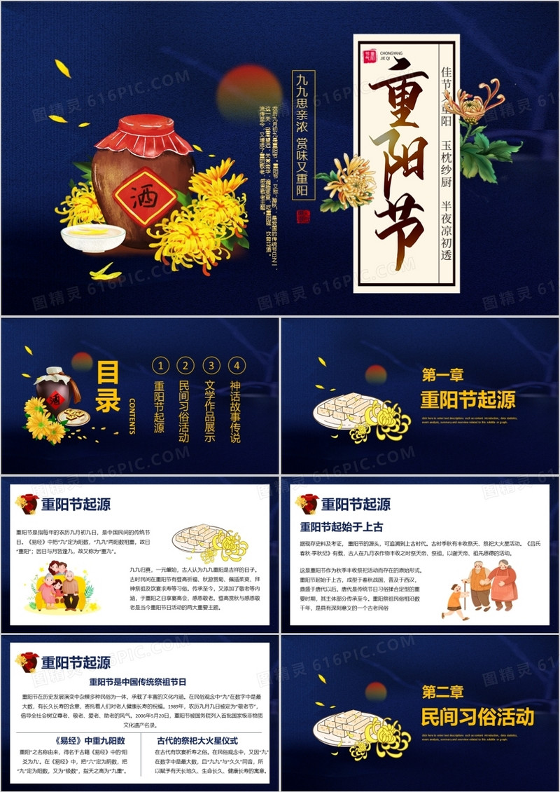 蓝色大气中国风重阳敬老重阳节介绍PPT模板