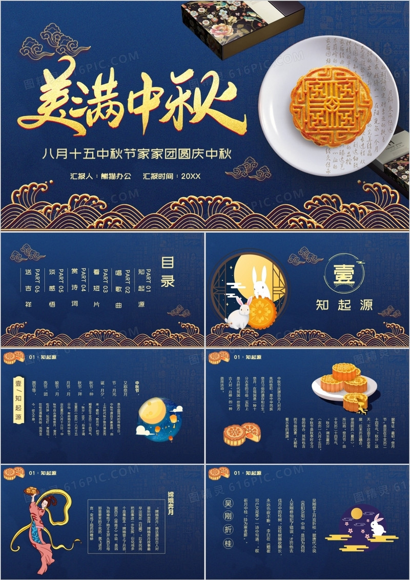 中国风美满中秋家家团圆庆中秋PPT模板