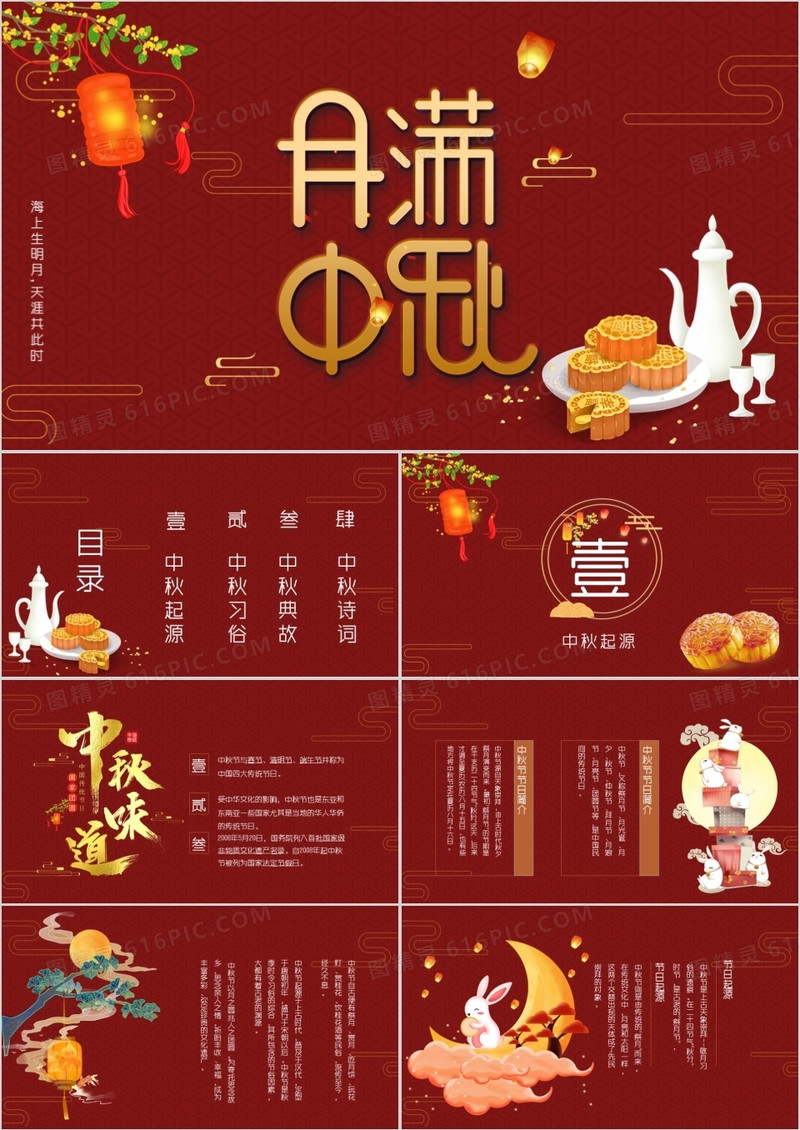 简约红色中秋节中秋的味道宣传PPT模板