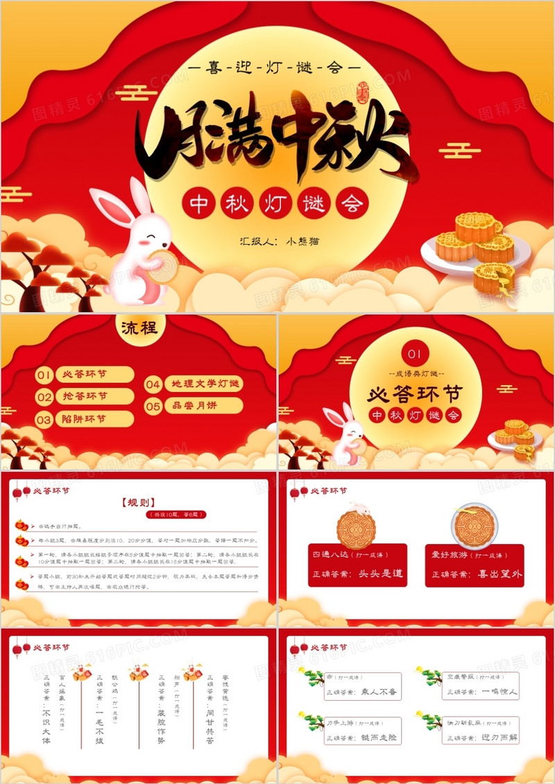 创意简约卡通中国风复古风中秋猜灯谜通用PPT模板