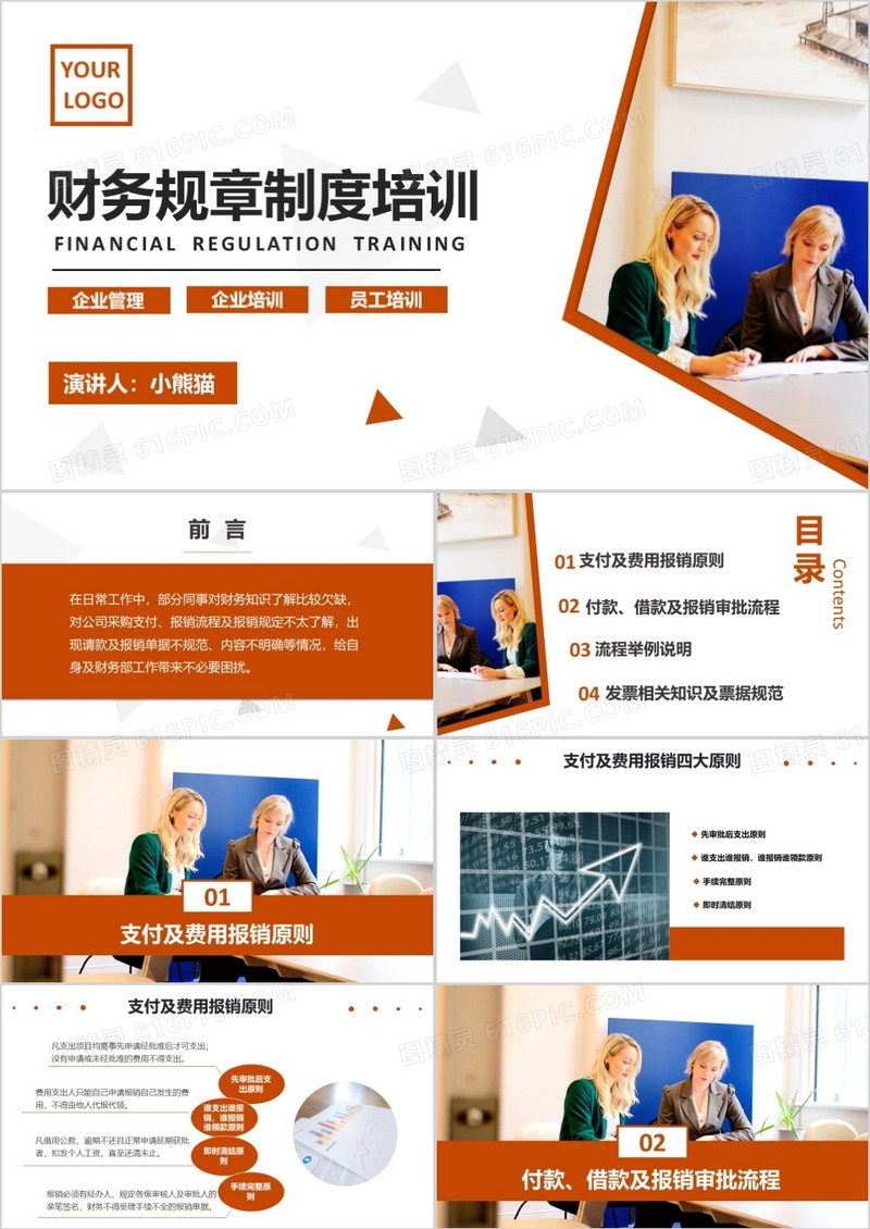 简约商务财务规章制度培训PPT模板