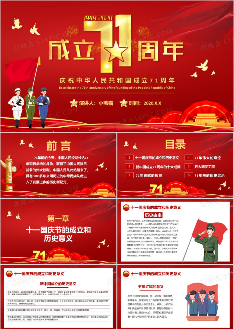 红色党建热烈庆祝中华人民共和国成立71周年国庆PPT模板