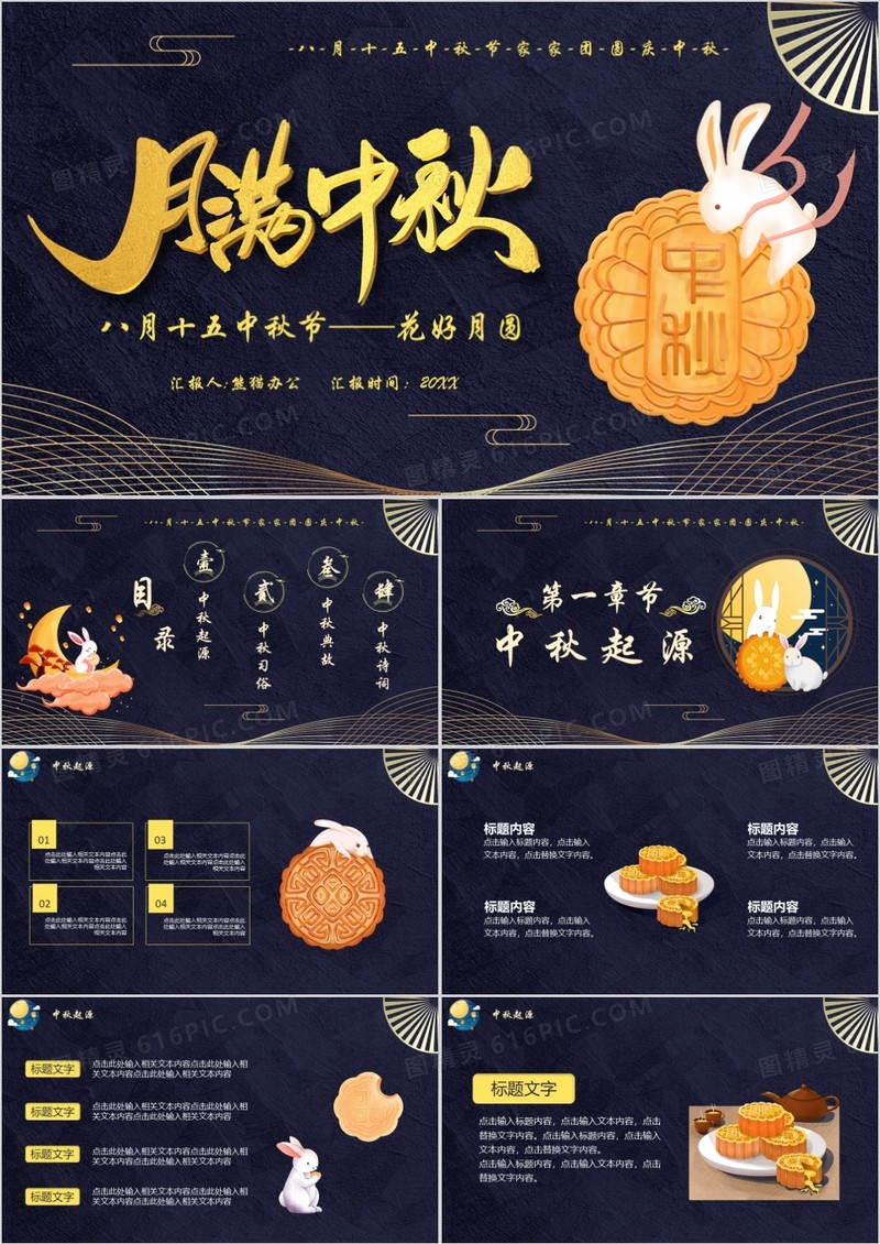 简约中国风八月十五中秋节PPT模板