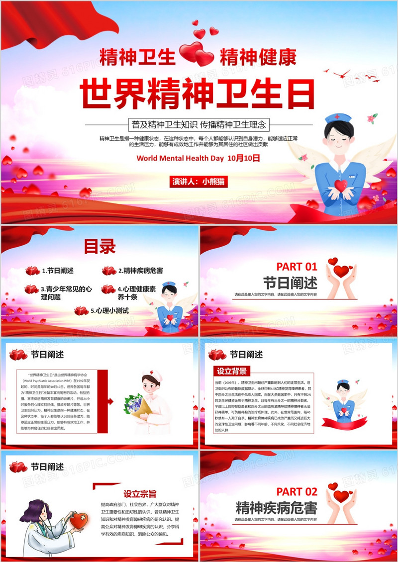 2020党建风世界精神卫生日宣传普及精神卫生知识传播教育培训PPT模板