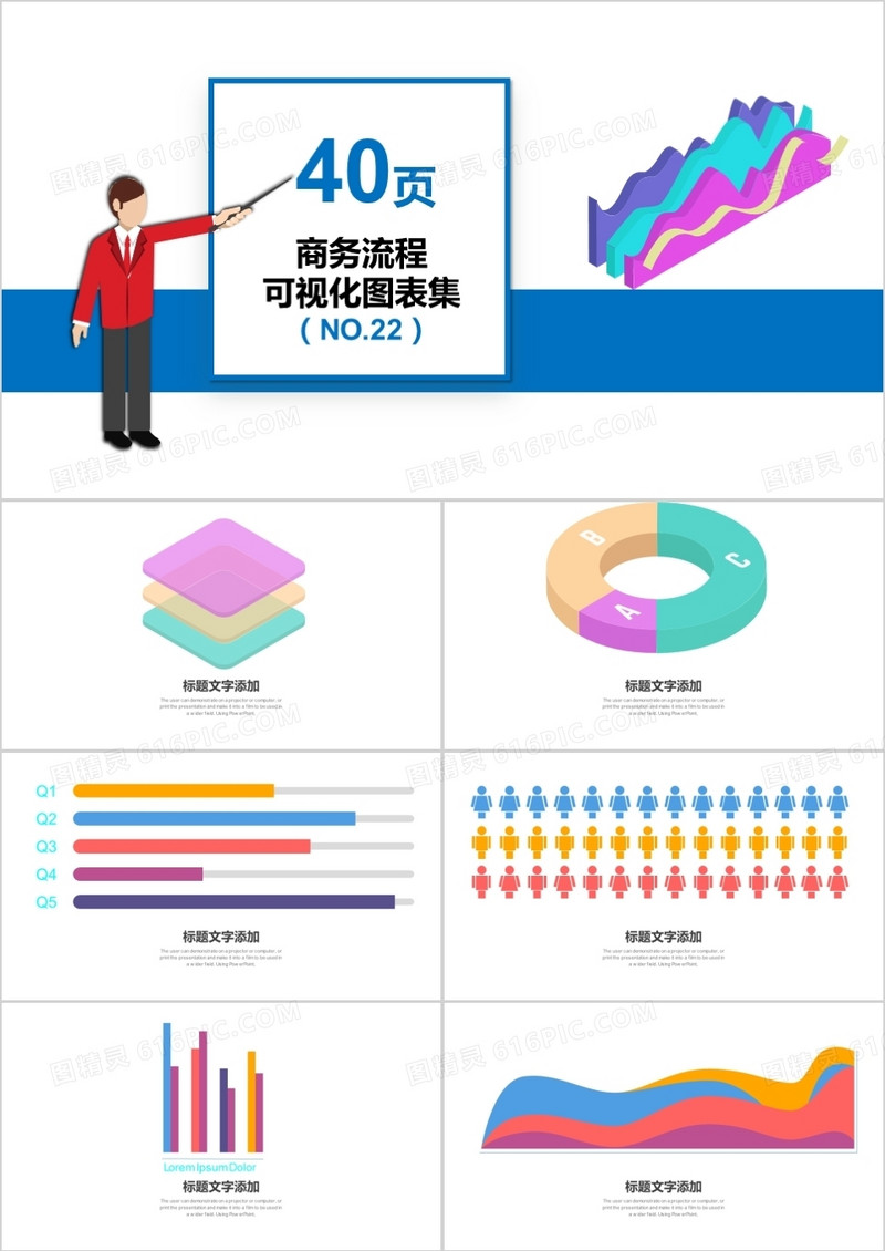 40页商务流程可视化图表集PPT模板