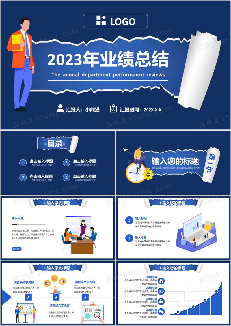 2023扁平风企业公司年度业绩通用PPT模板