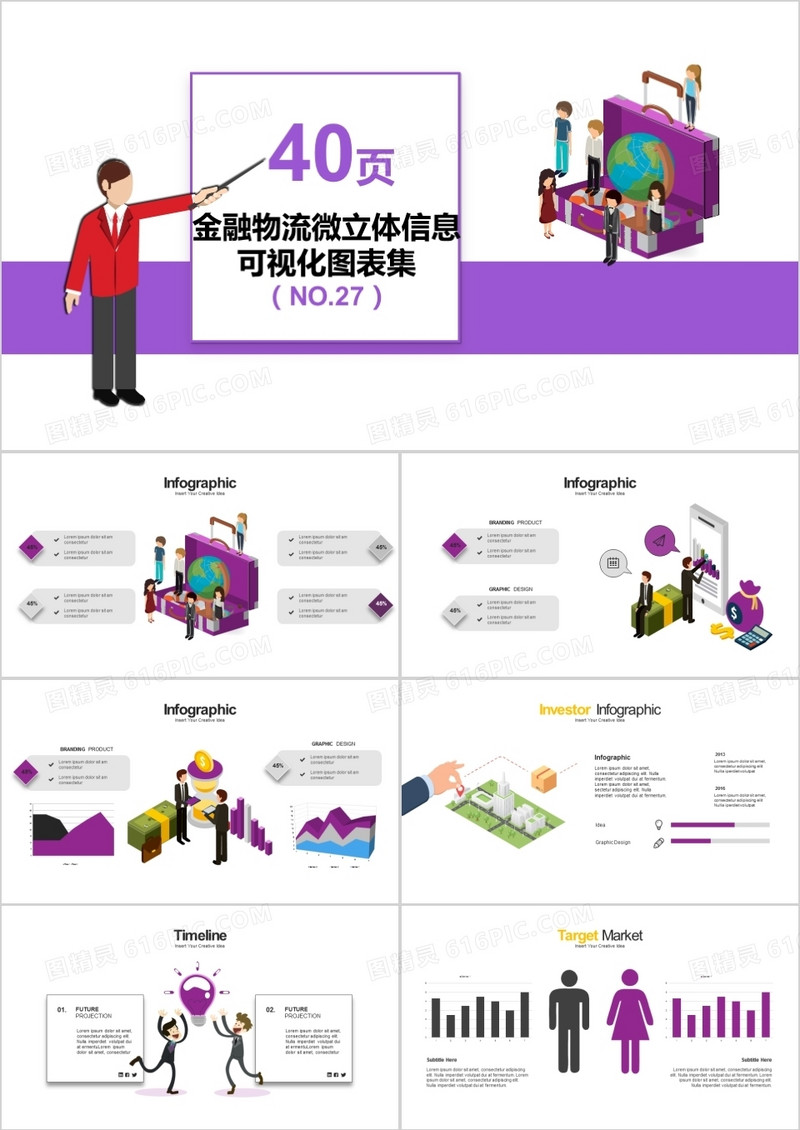 40页金融物流微立体信息可视化图表集PPT模板