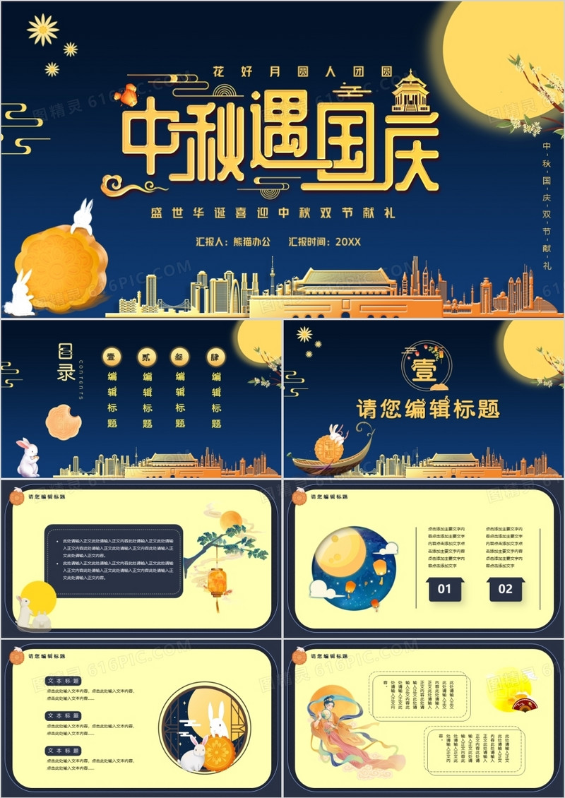 蓝色中国风中秋遇国庆双节献礼活动策划PPT模板